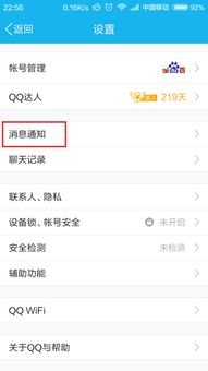 QQ如何开启消息弹窗提醒？ 2