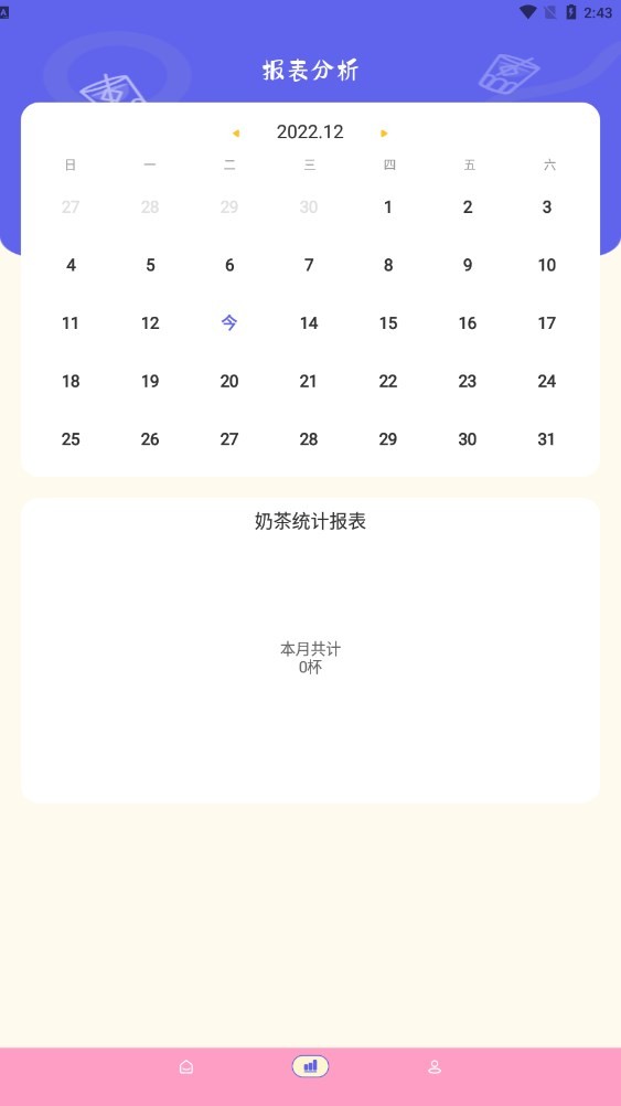 奶茶手帐 截图2
