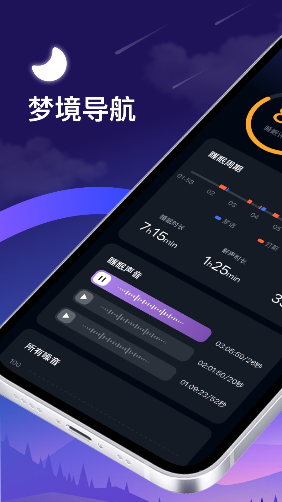 梦境导航app 截图2