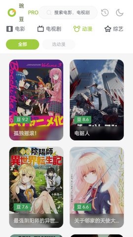 豌豆pro手机版 截图4