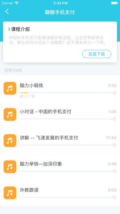 意趣英语app 截图2