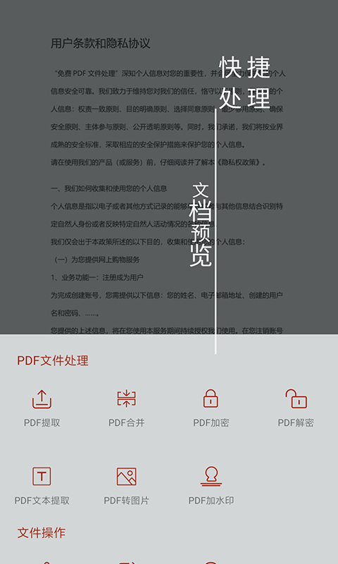 PDF处理助手 截图3