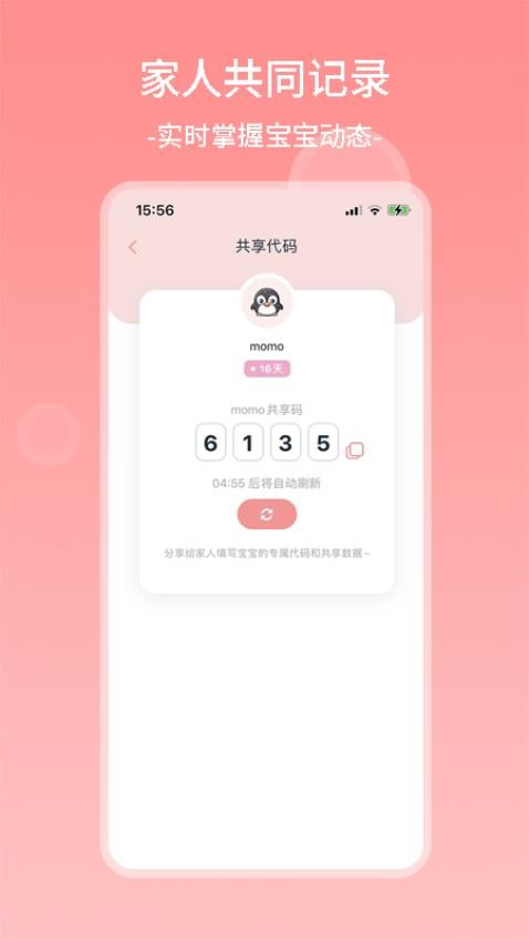 茁羽育儿日记APP 截图3