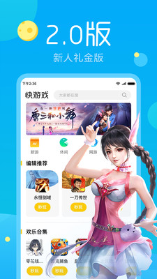 小米快游戏 1