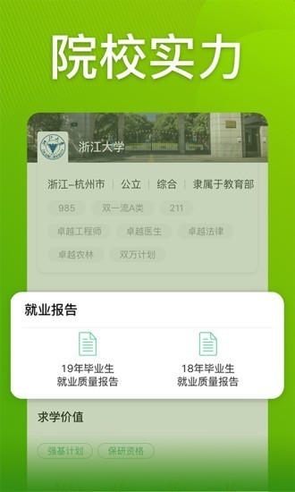 圆梦志愿APP 截图2