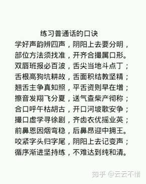 高效掌握普通话：实战练习指南 3