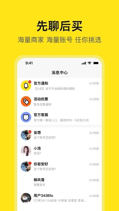 淘号号 截图3