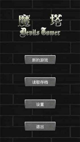 魔塔66层汉化版 截图5