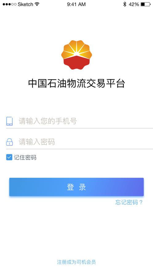 中油物流司机版app 截图2