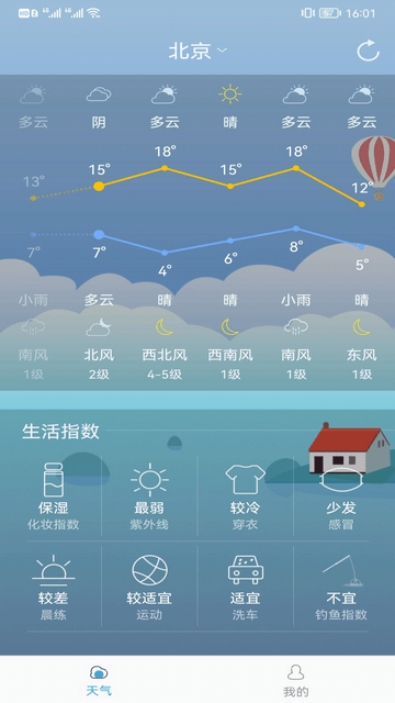 时节天气app 截图2