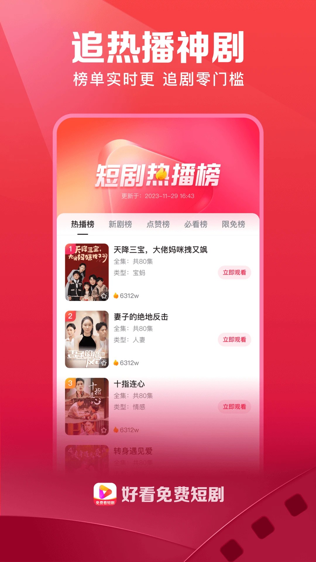 好看短剧app官方版 1