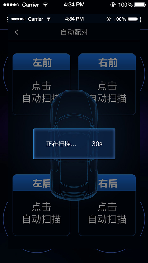 智能胎压app车机版 1