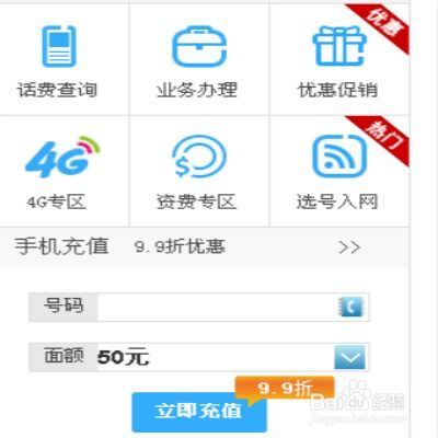 中国移动话费充值指南 2