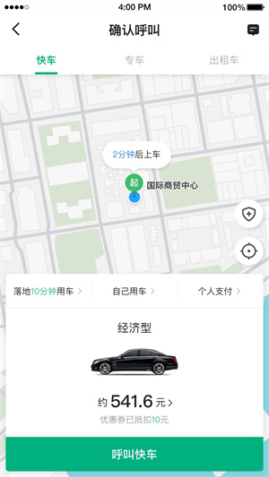 国民约车 截图4