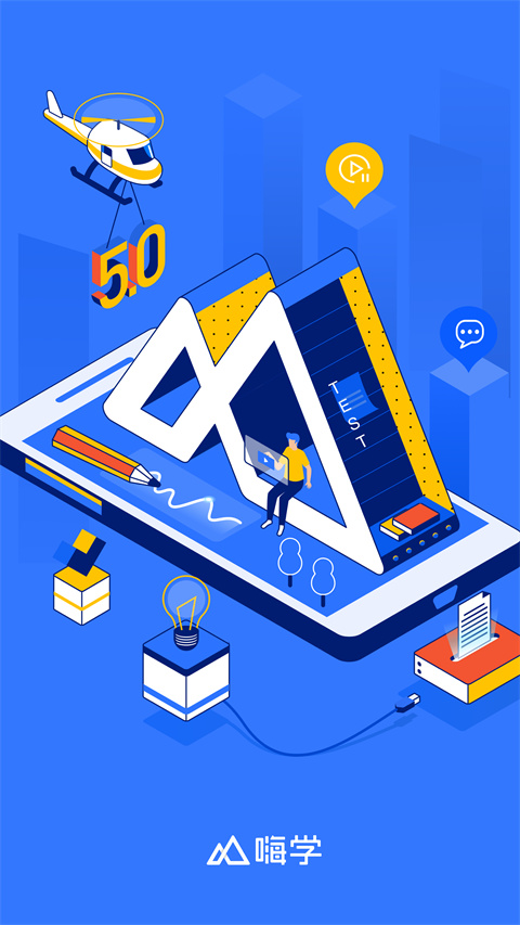 嗨学课堂app官网版 截图4