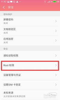 一键解锁魅族手机ROOT权限，轻松申请开启！ 1