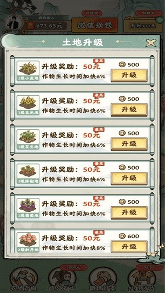 梦幻田园 1