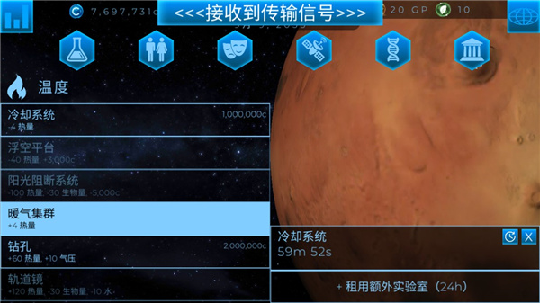 行星改造最新版 截图4