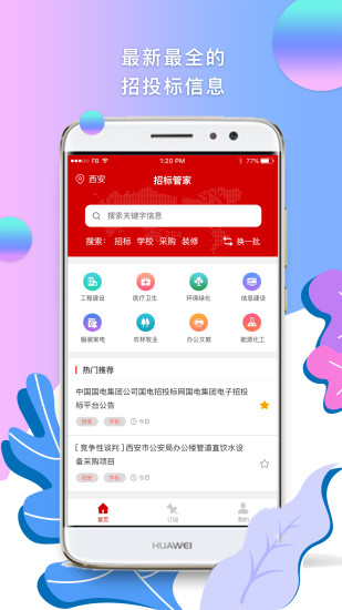 招标管家 截图4