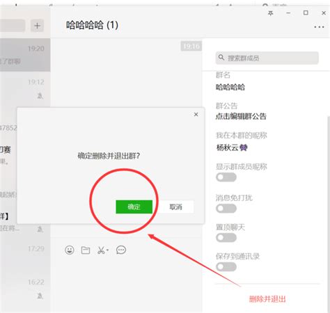 微信群解散教程：轻松几步完成解散操作 2