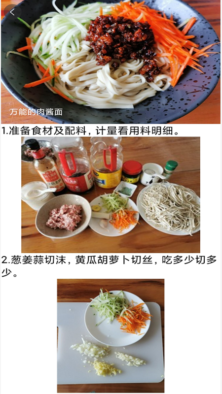 小马菜谱 截图2