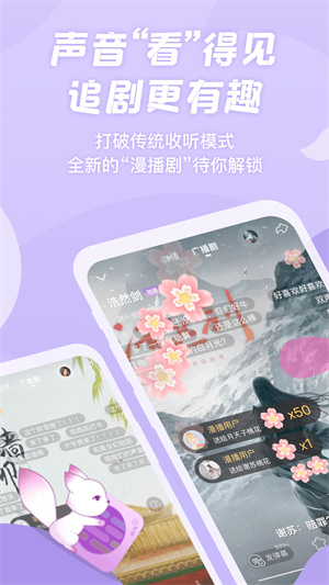 漫播听剧 截图4