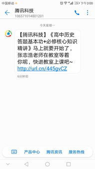 如何通过腾讯短信获取客服热线电话？ 1