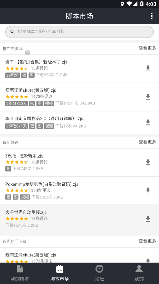 自动精灵 截图2