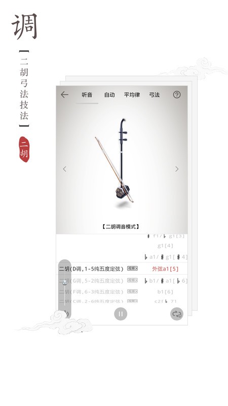二胡调音器和节拍器 1