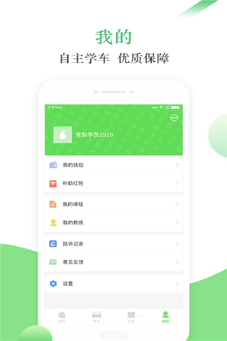 青梨学车 截图1