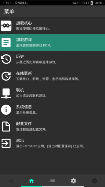 retroarch官网中文 截图2