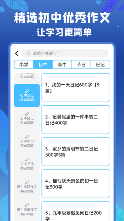 初中语数英免费版 截图3