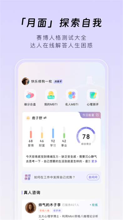 月食软件 截图3