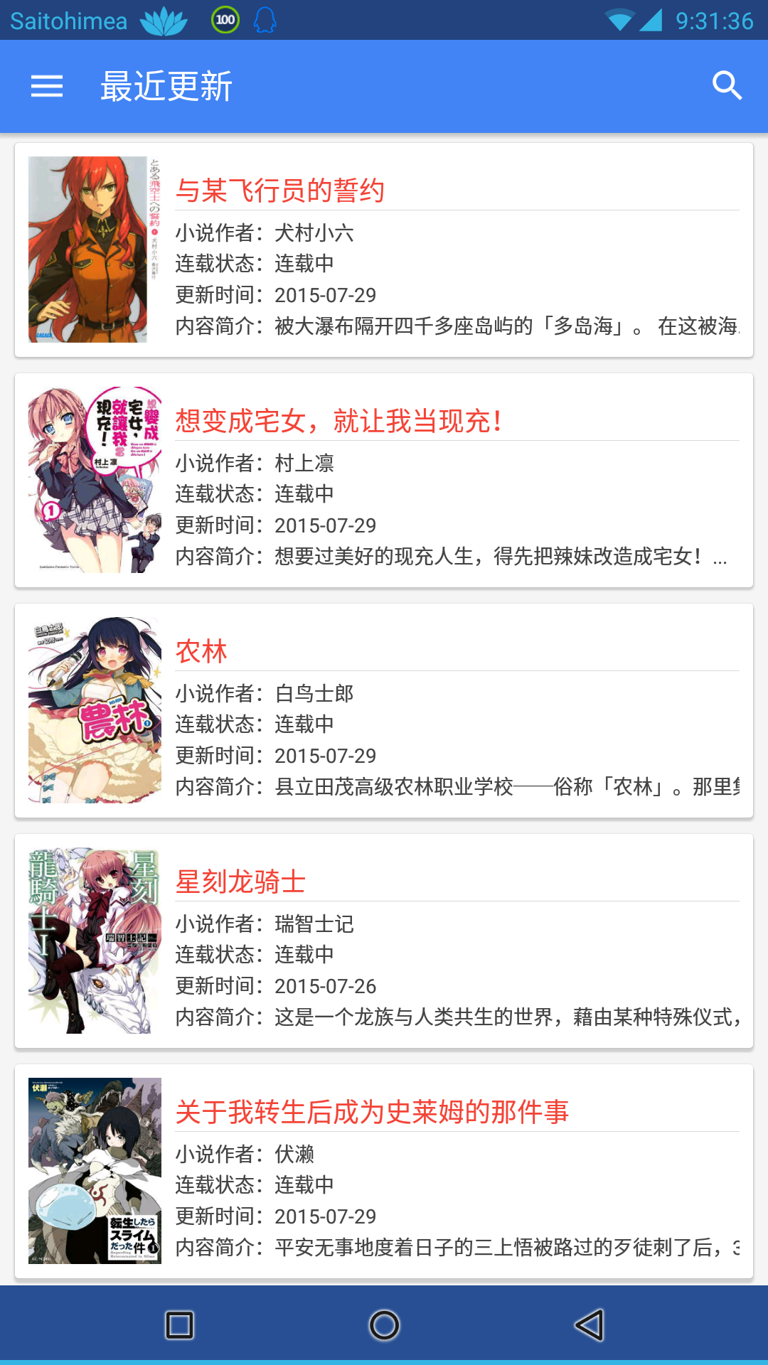 轻小说文库软件 1