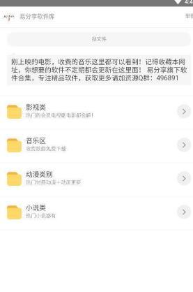 易分享软件库 截图3
