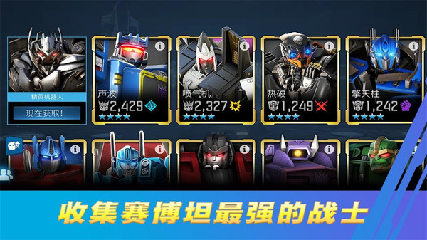 变形金刚百炼为战手游 1