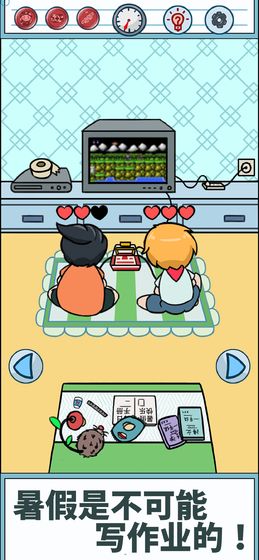 暑假是不可能写作业的 截图5