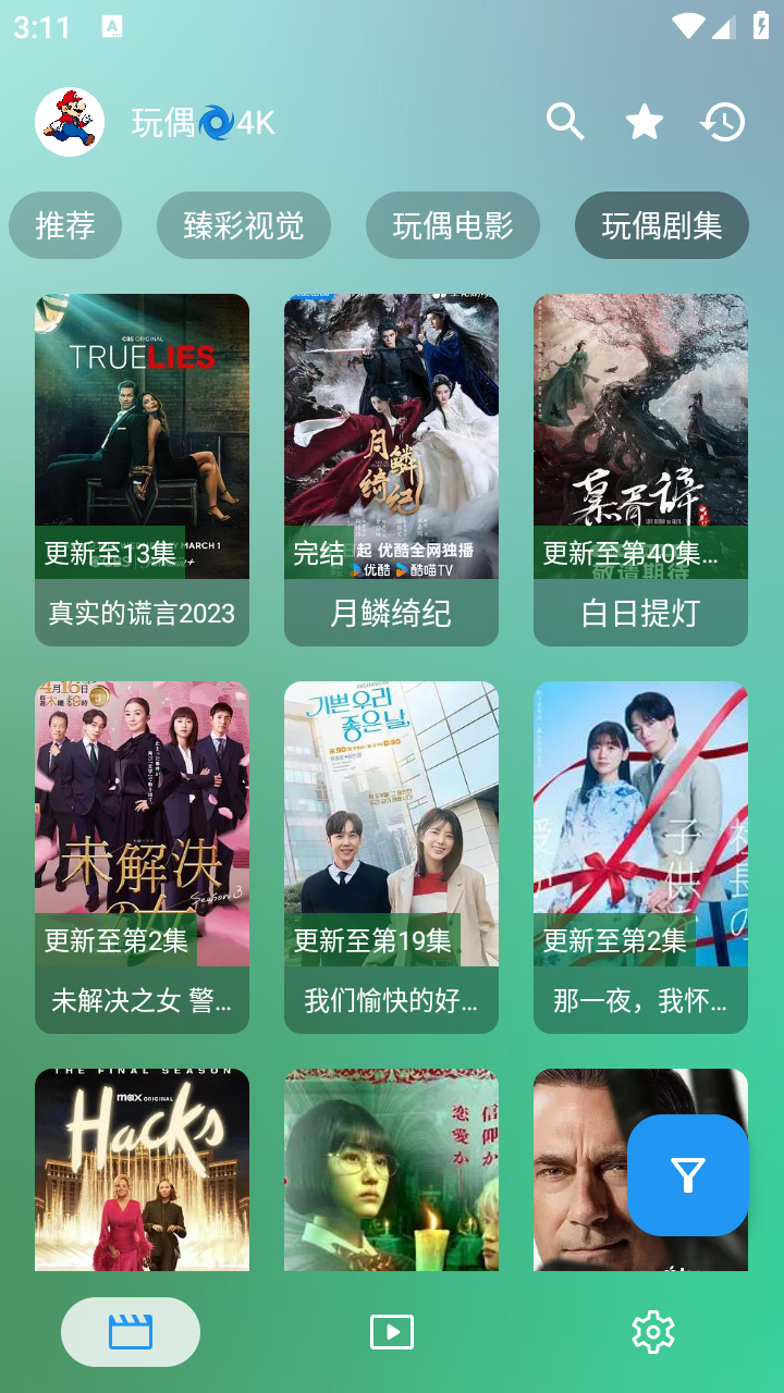 堡盒tvbox 截图3