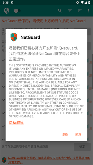 NetGuard 1