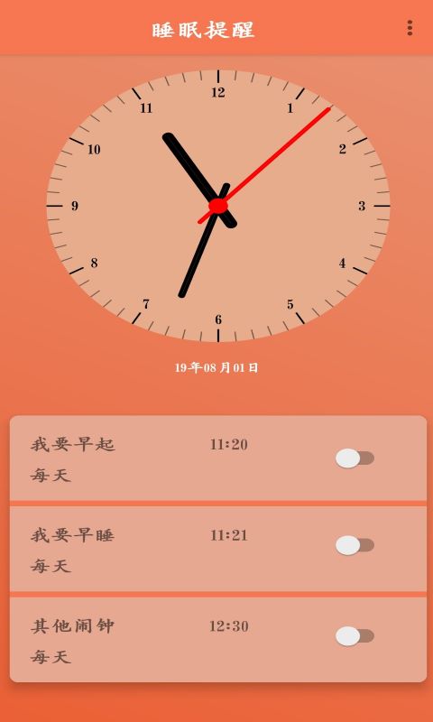 每日休息提醒 1