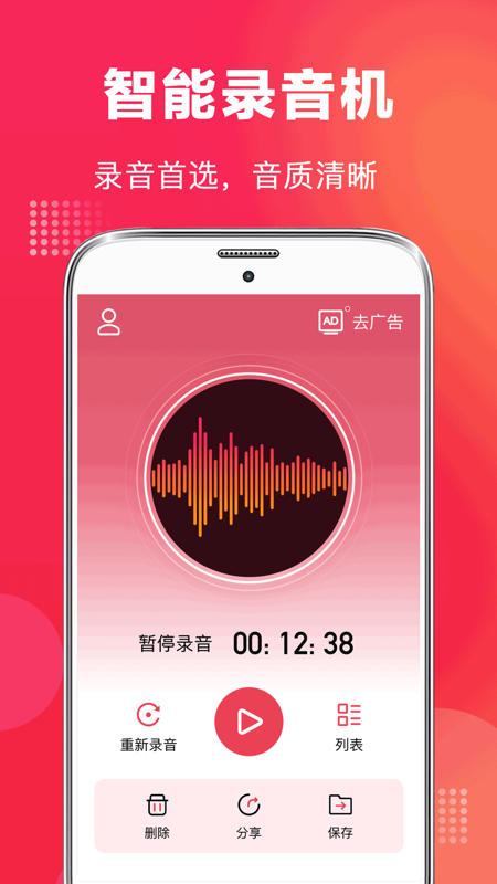 全能高清录音笔app 1