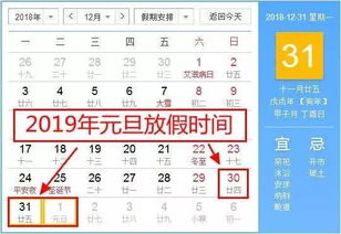 2019年元旦放假时间是怎么安排的？ 1