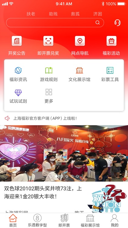 中国福利彩票app 截图3