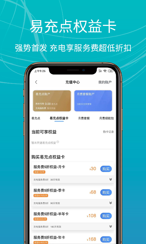 e充站app 截图4