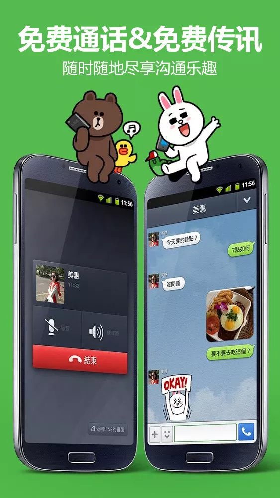 line官网 截图4