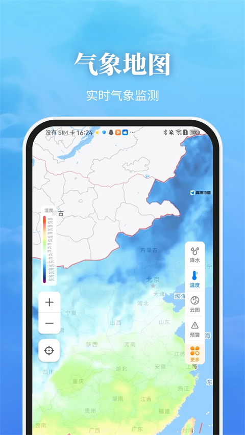 最美天气2025纯净版 截图2