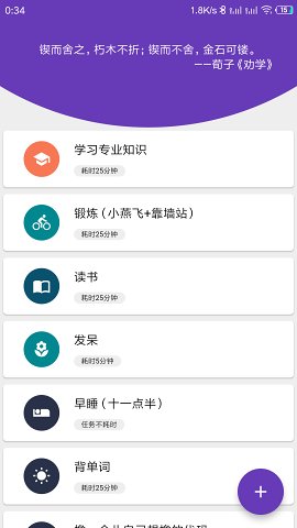 番茄打卡 1