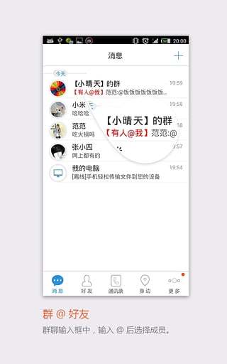 飞信app正版 截图3