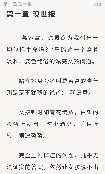 米禾阅读1.5.4版本 截图6