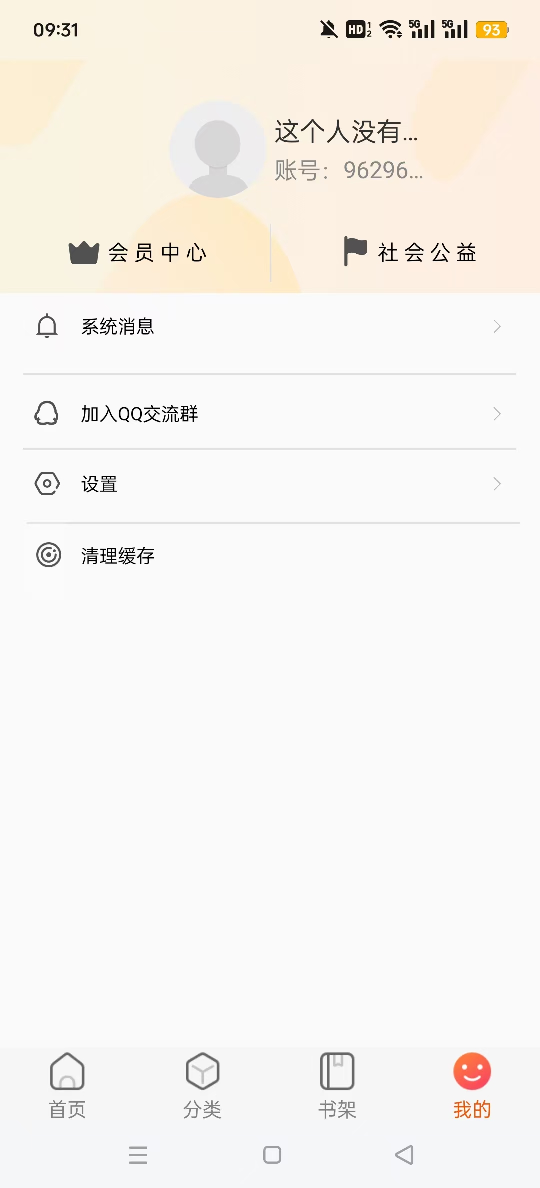 声阅听书 1